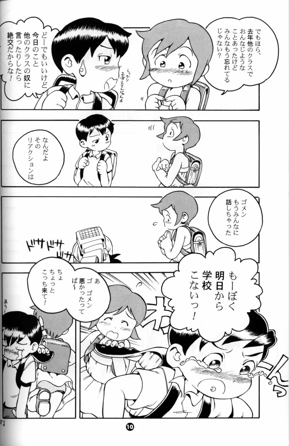 Susukino Nao - MP#5 - page9