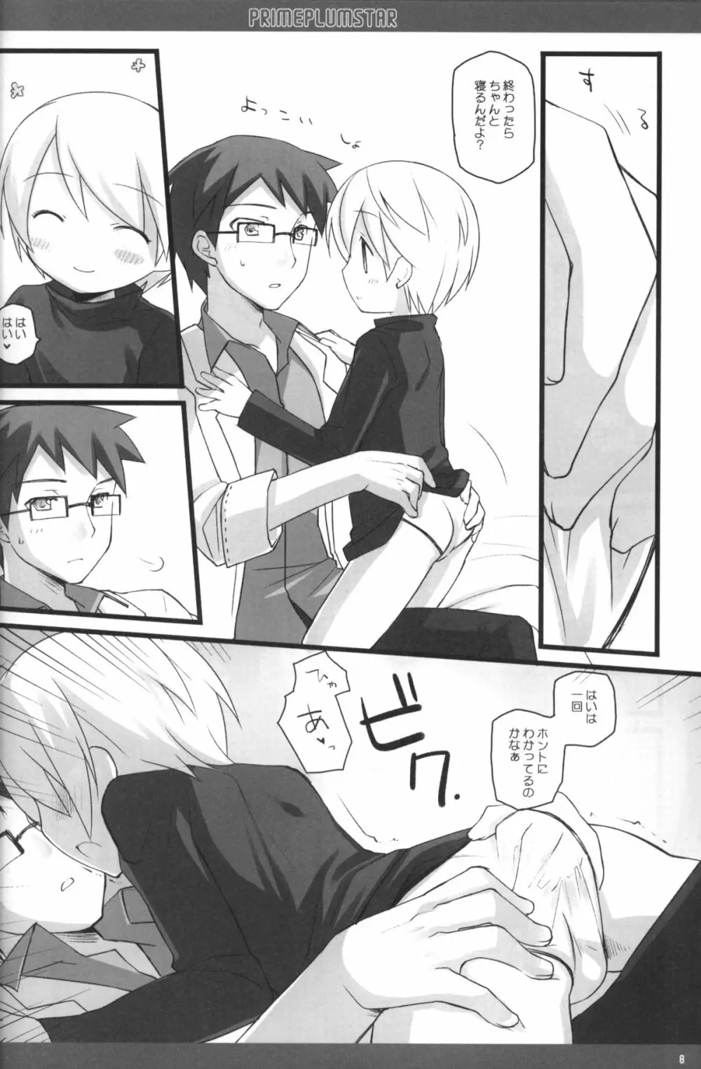 PRIME PLUMSTAR - page7