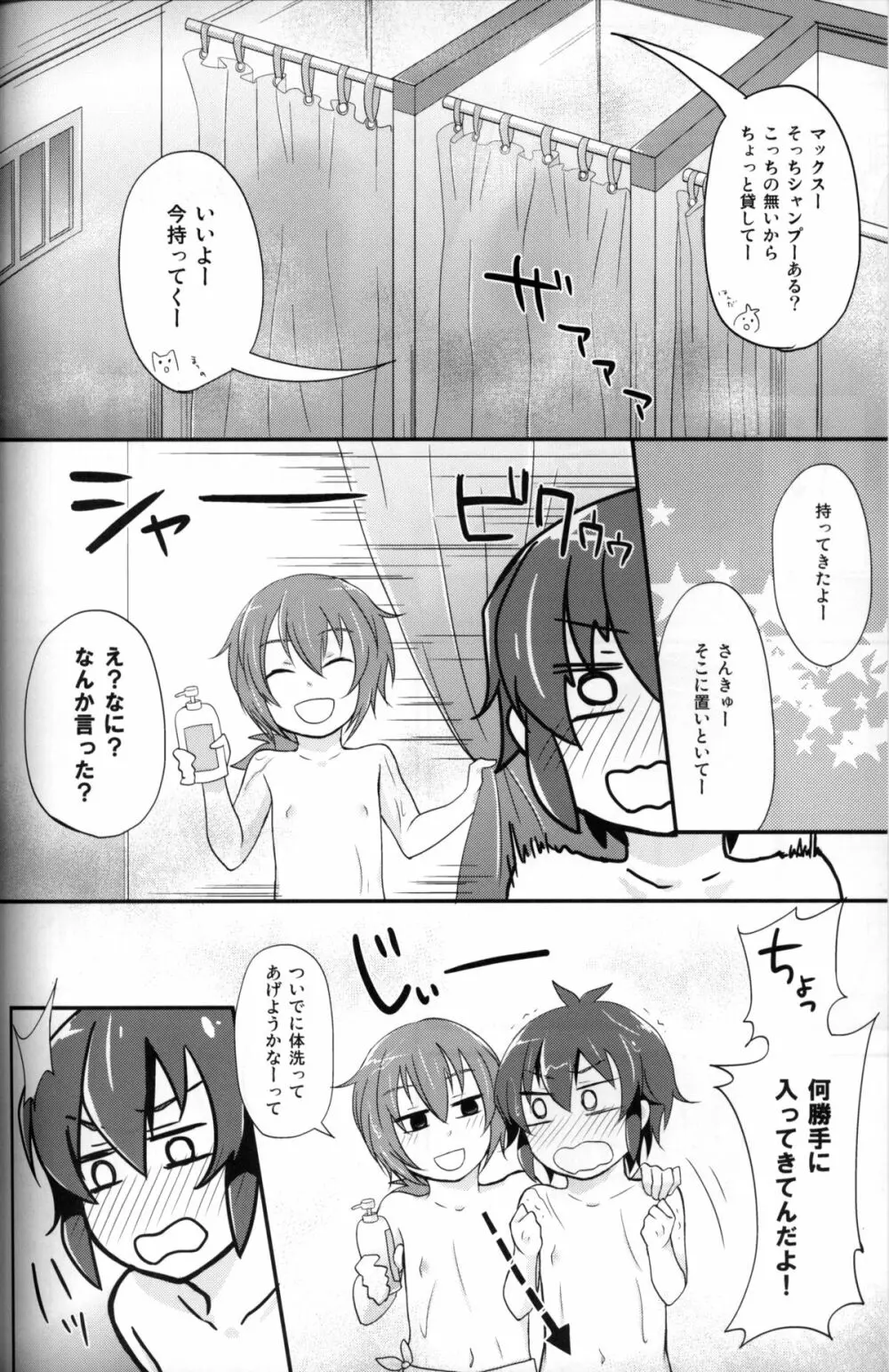 Secret Shower Show - page5