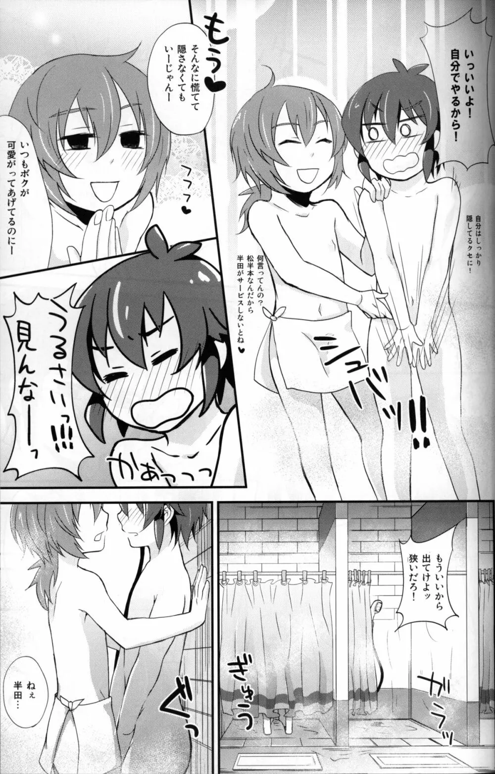 Secret Shower Show - page6