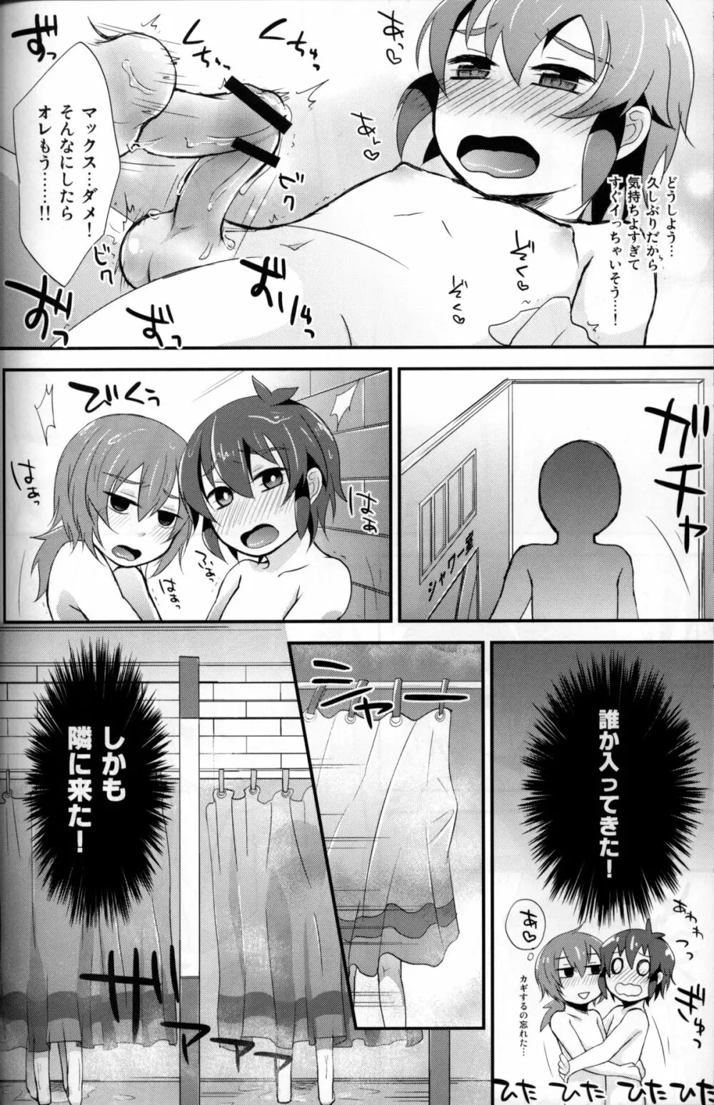 Secret Shower Show - page9