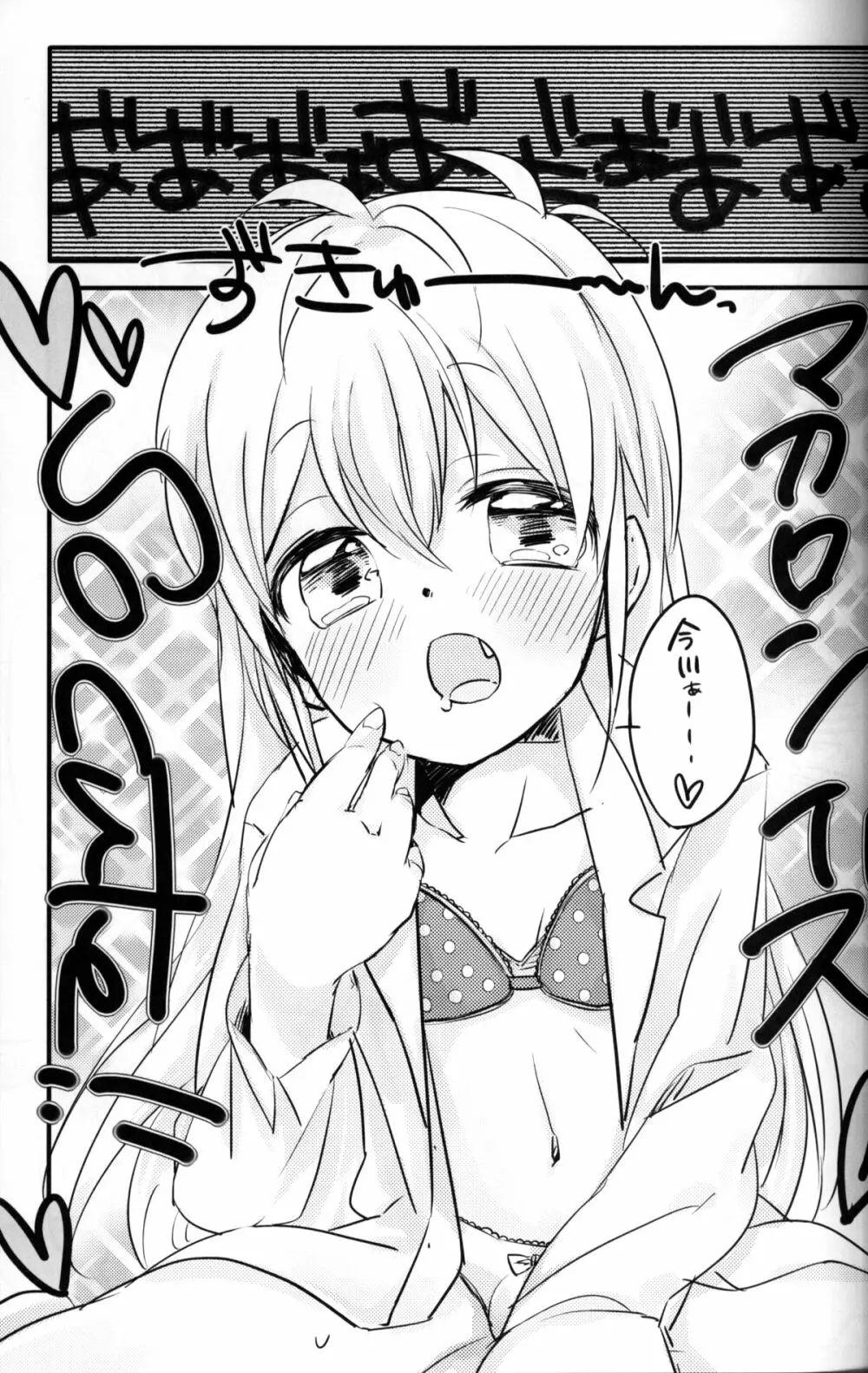 Seiai no Houteishiki - page12
