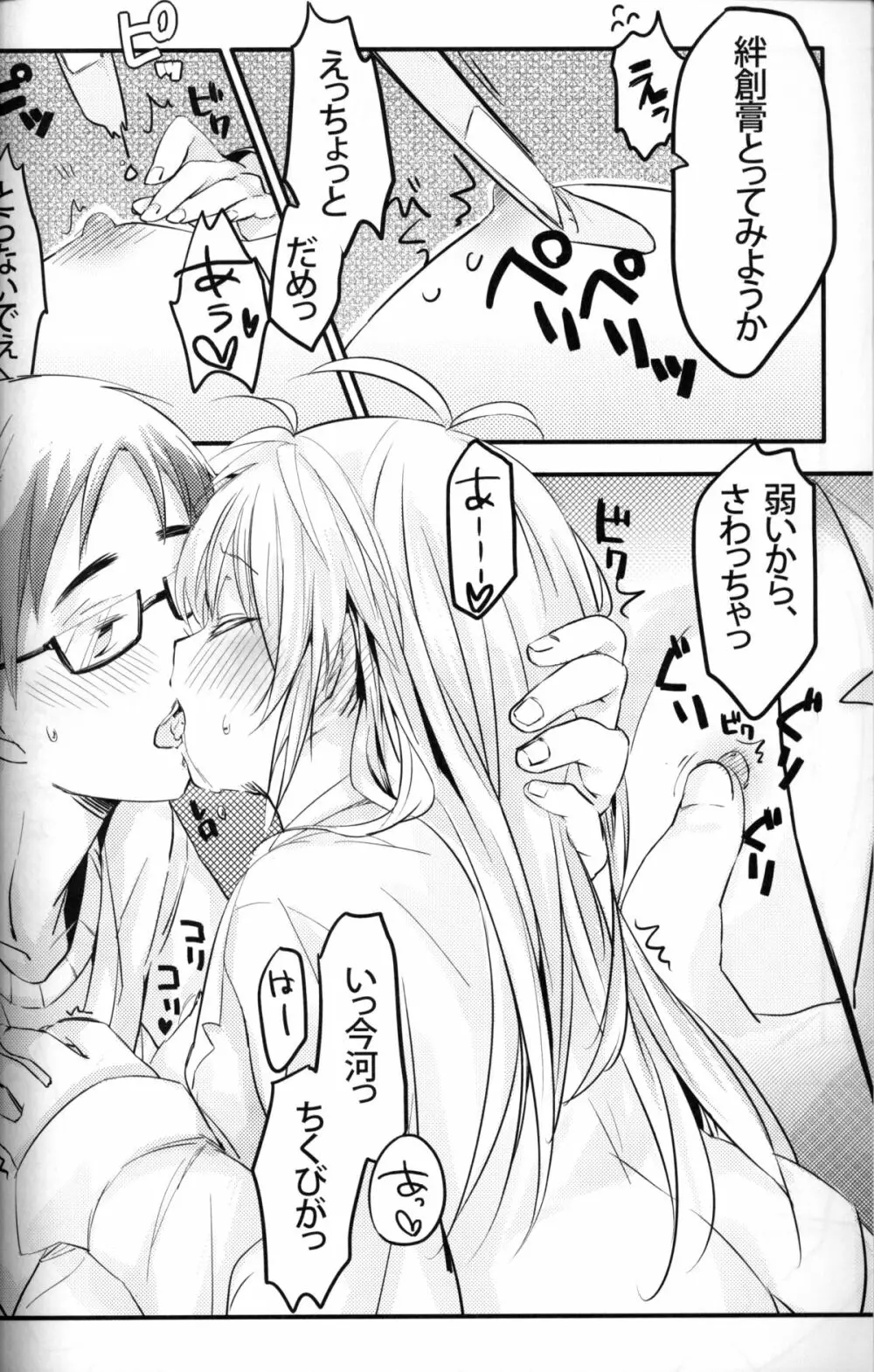 Seiai no Houteishiki - page15