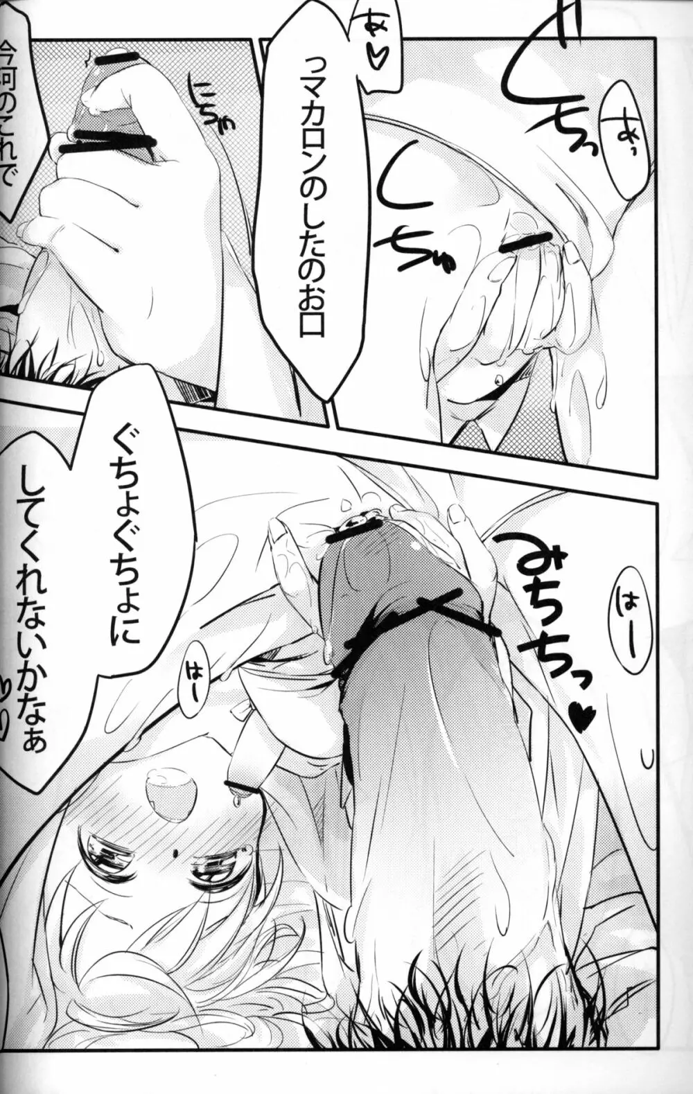 Seiai no Houteishiki - page17
