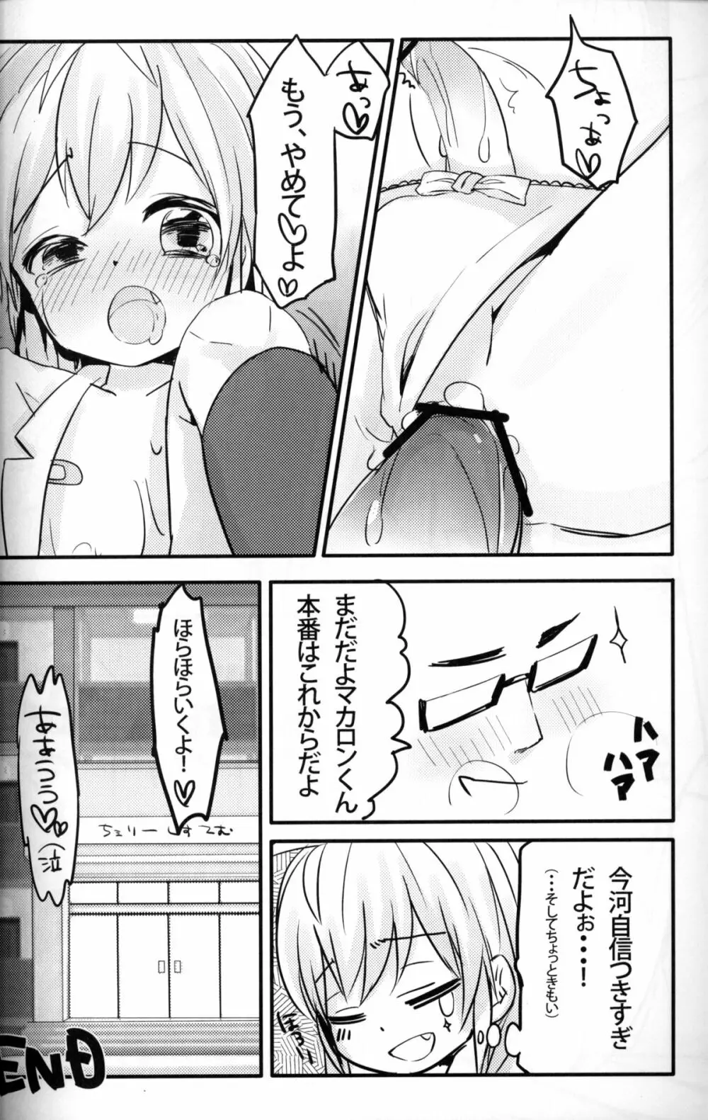 Seiai no Houteishiki - page23