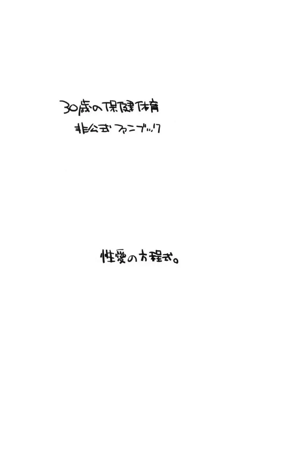 Seiai no Houteishiki - page29