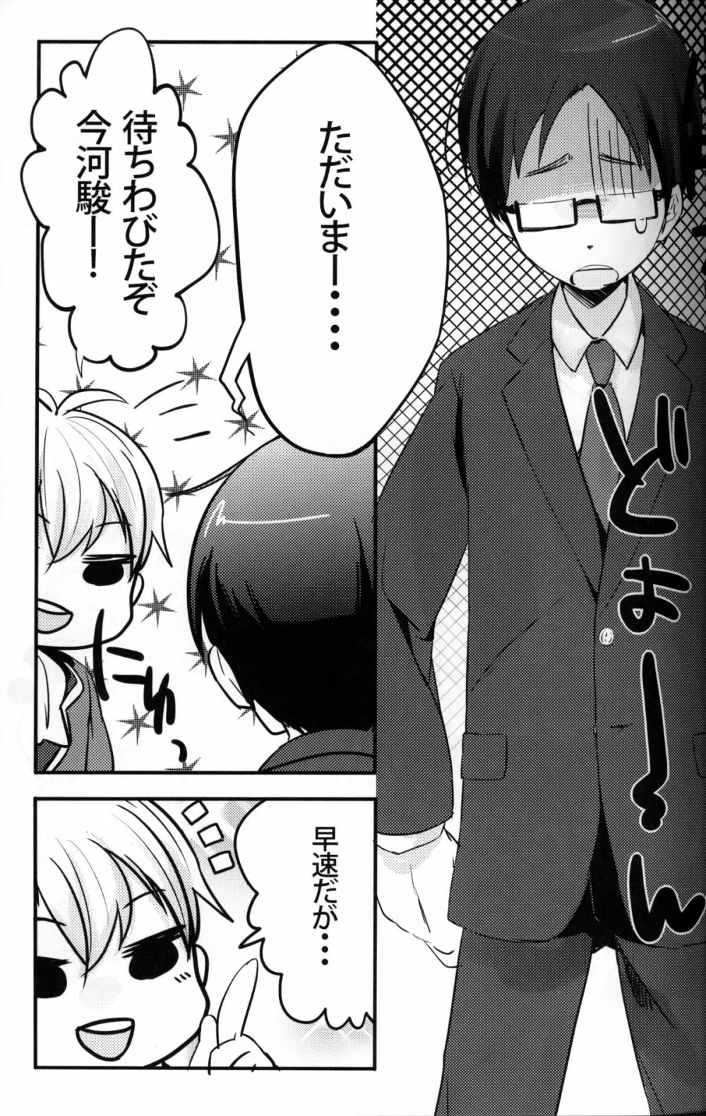 Seiai no Houteishiki - page4
