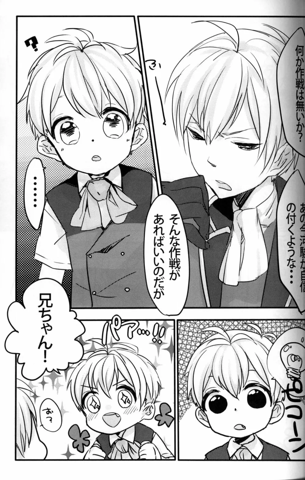 Seiai no Houteishiki - page6