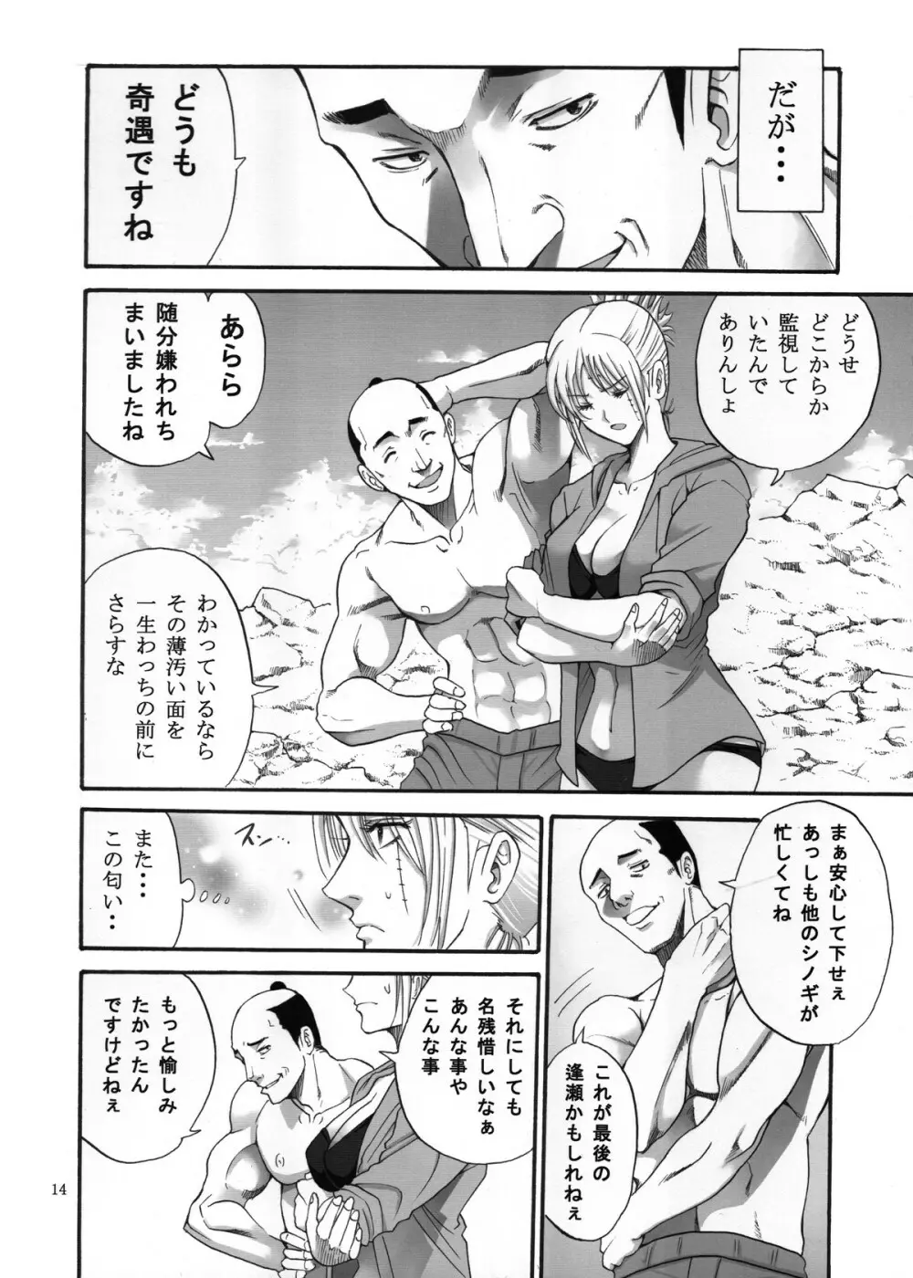月詠さんがいやらしい事をされてしまう話 3 - page14