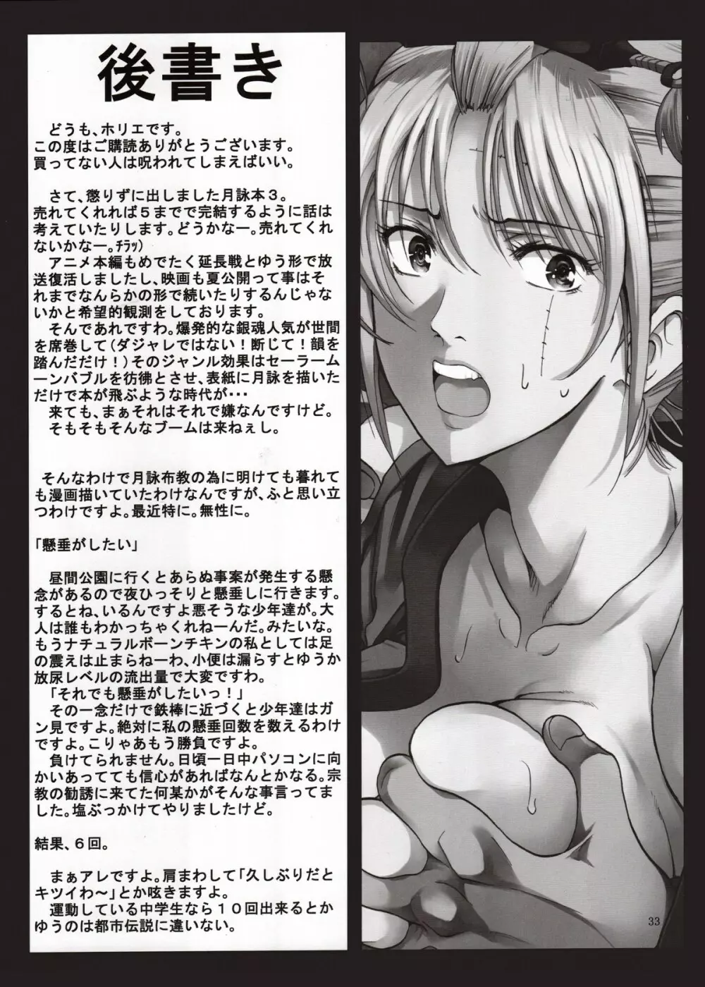 月詠さんがいやらしい事をされてしまう話 3 - page33