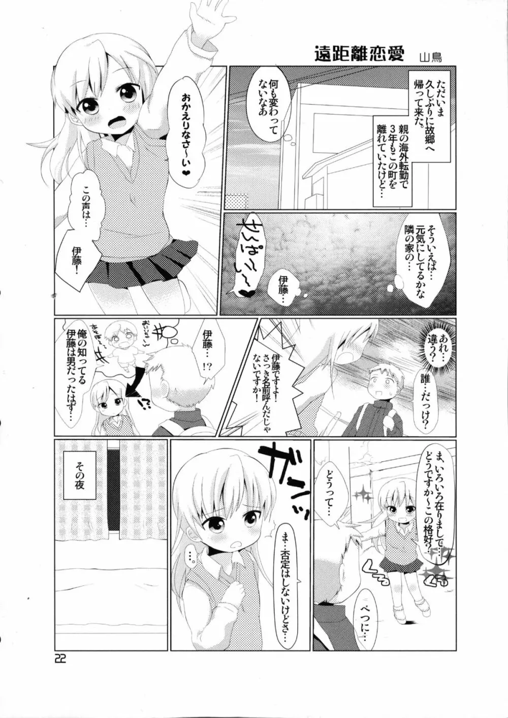 にょそけっとアンソロジー2 - page21