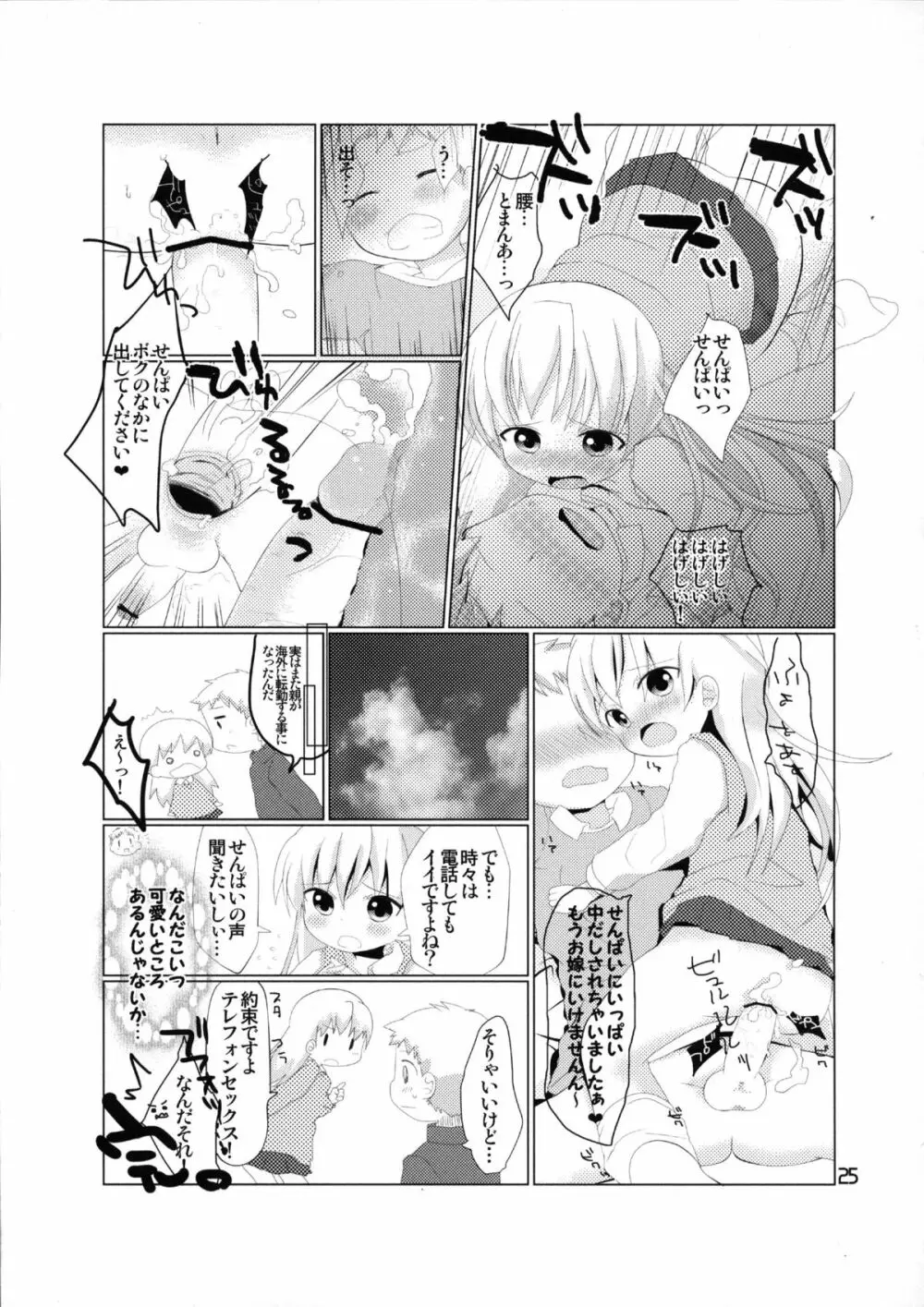にょそけっとアンソロジー2 - page24