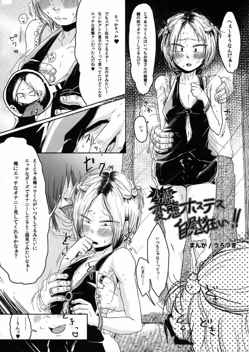 にょそけっとアンソロジー2 - page25
