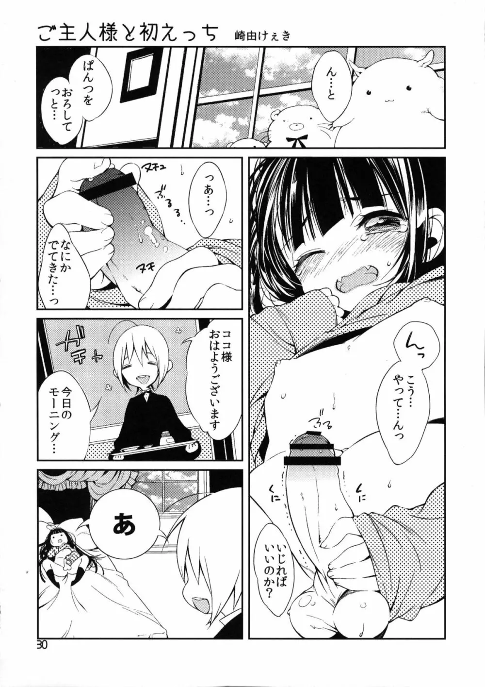 にょそけっとアンソロジー2 - page29