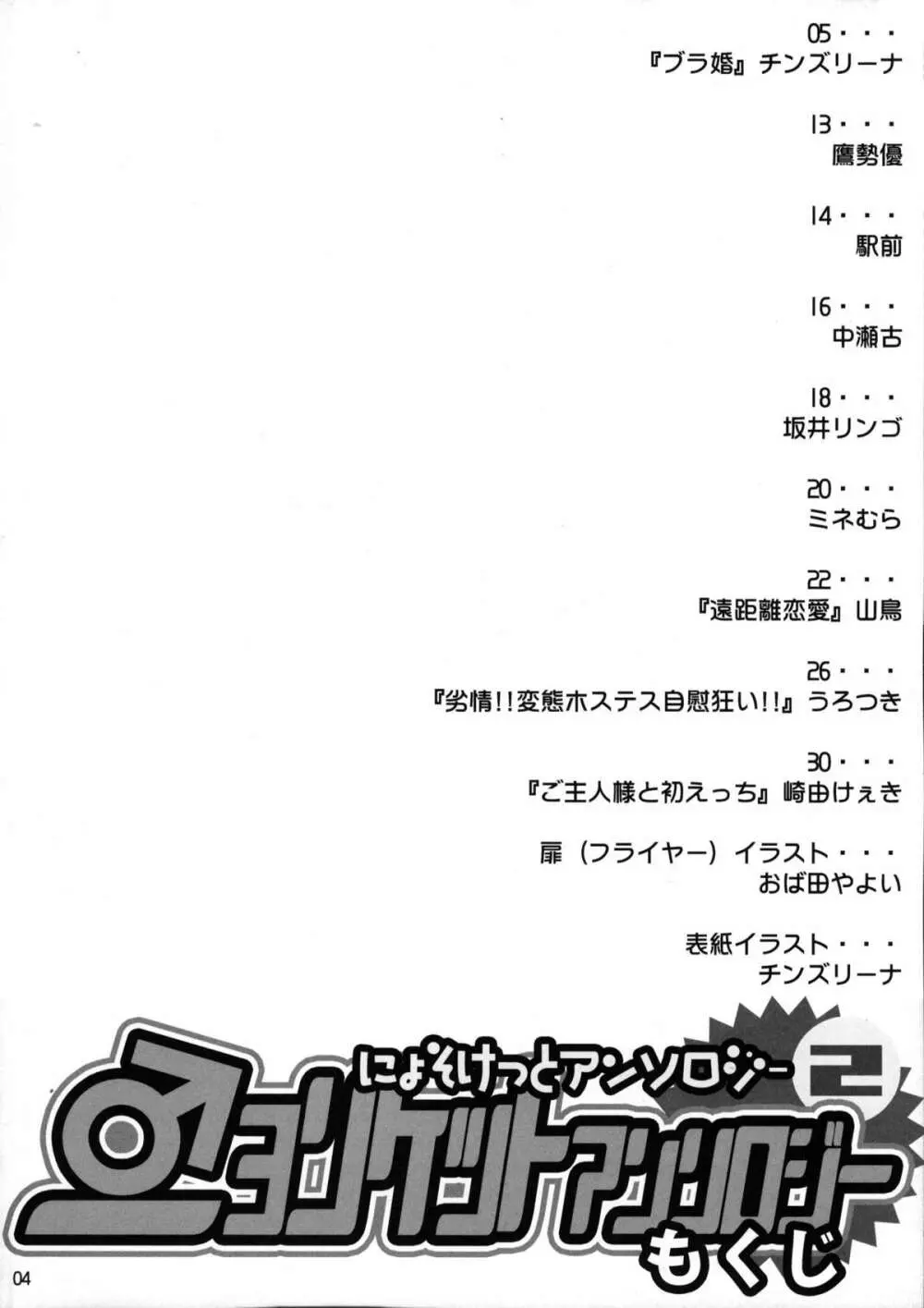 にょそけっとアンソロジー2 - page3