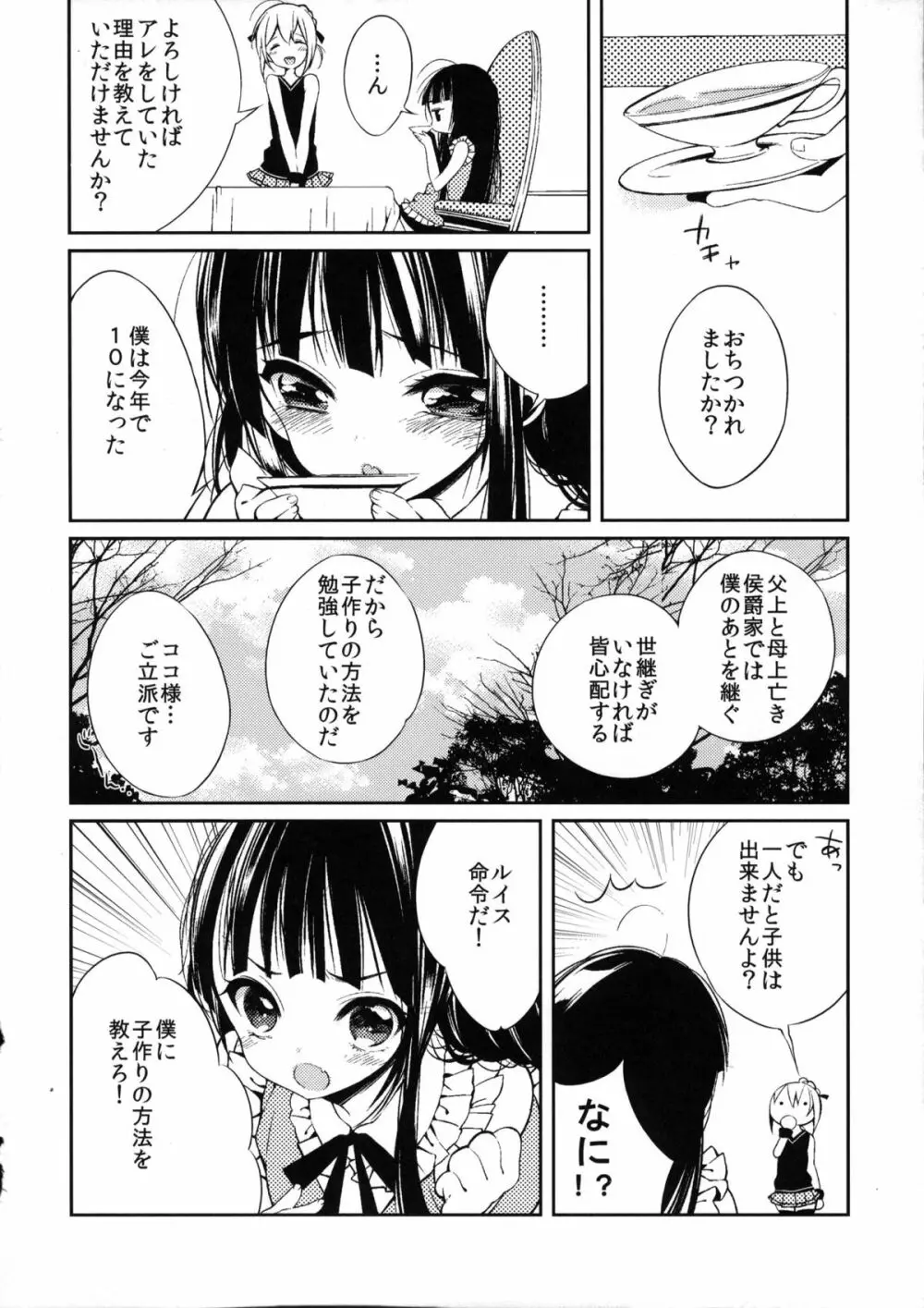 にょそけっとアンソロジー2 - page31