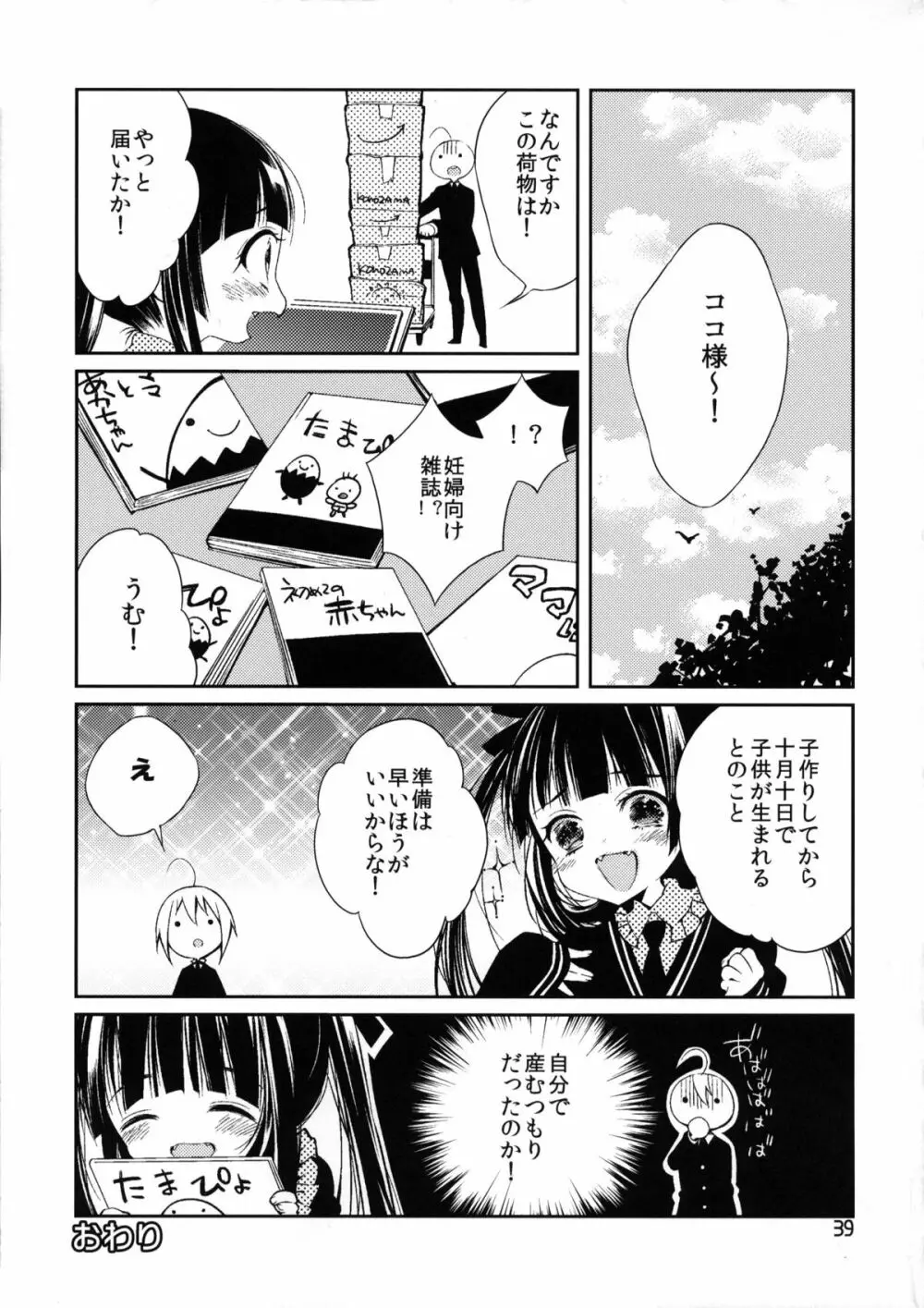 にょそけっとアンソロジー2 - page38