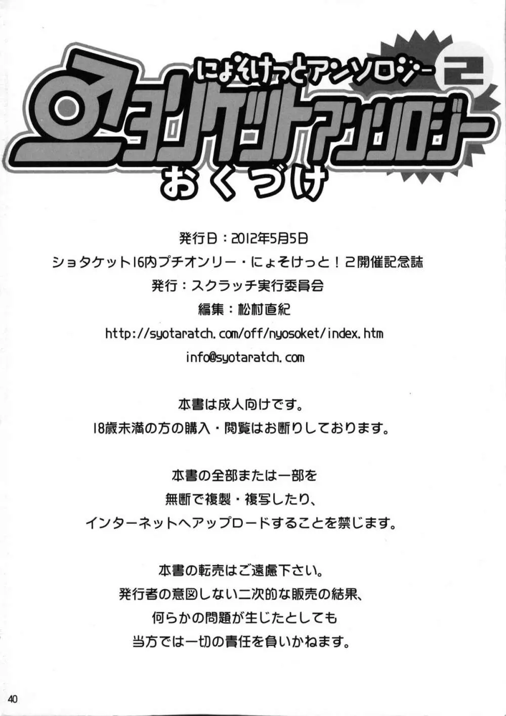 にょそけっとアンソロジー2 - page39