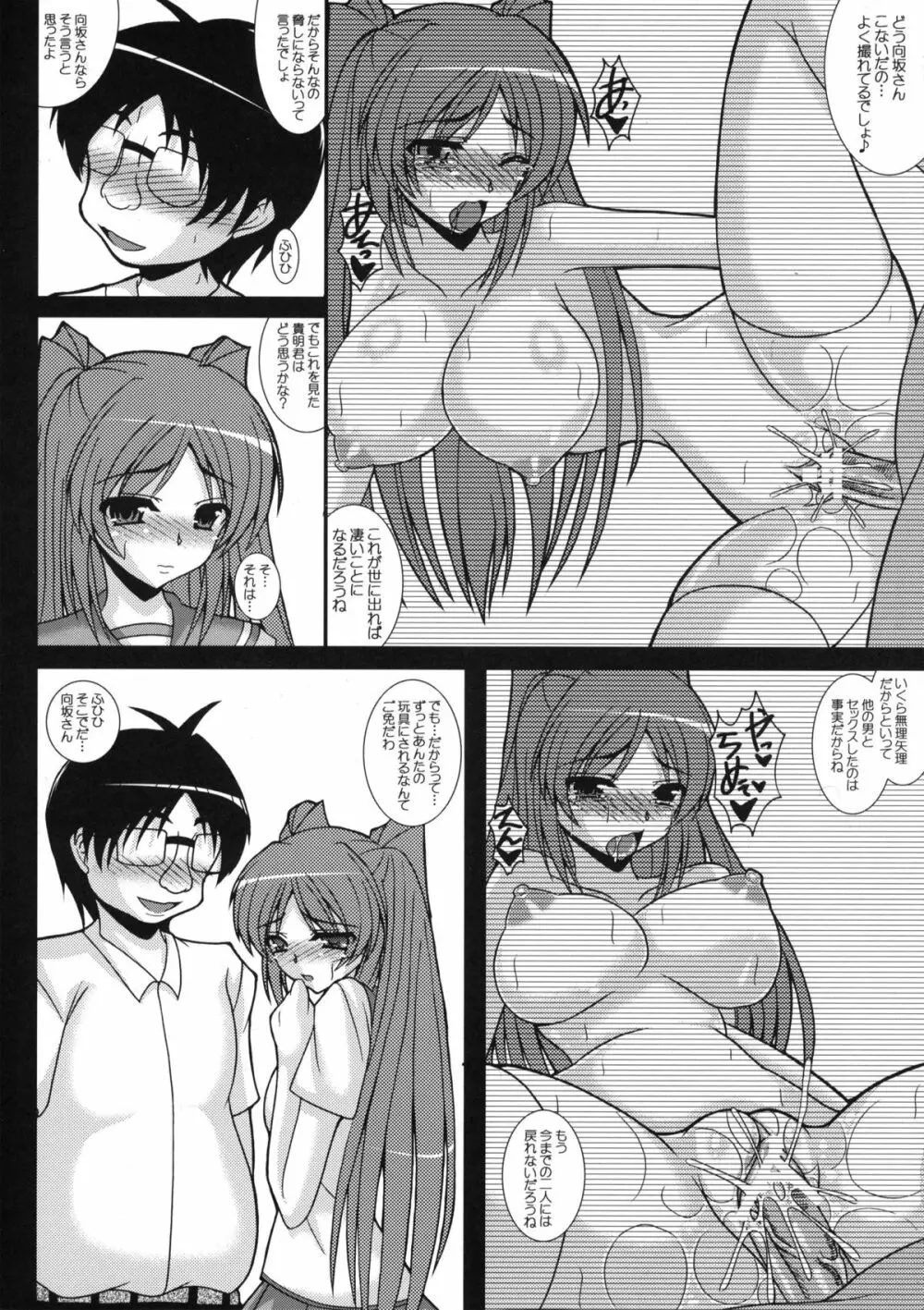 タマネトラレ3 - page3