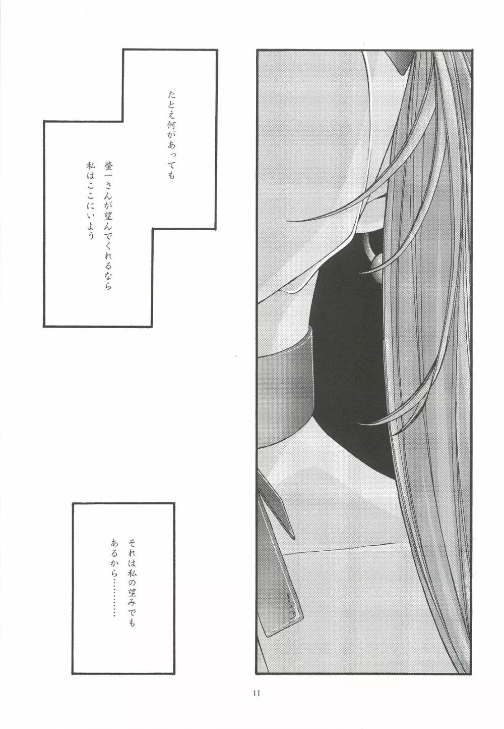 蒼4 - page10
