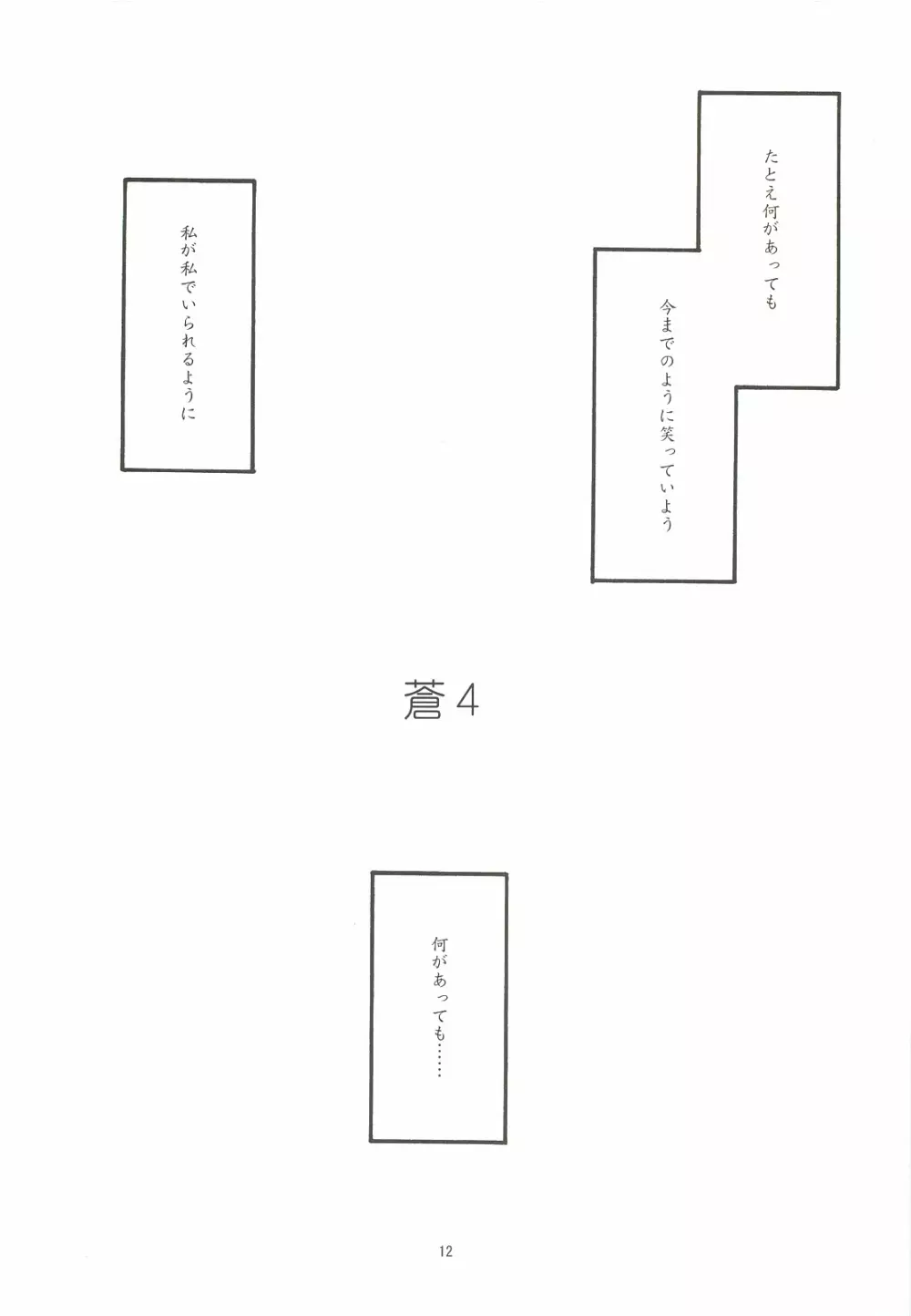 蒼4 - page11