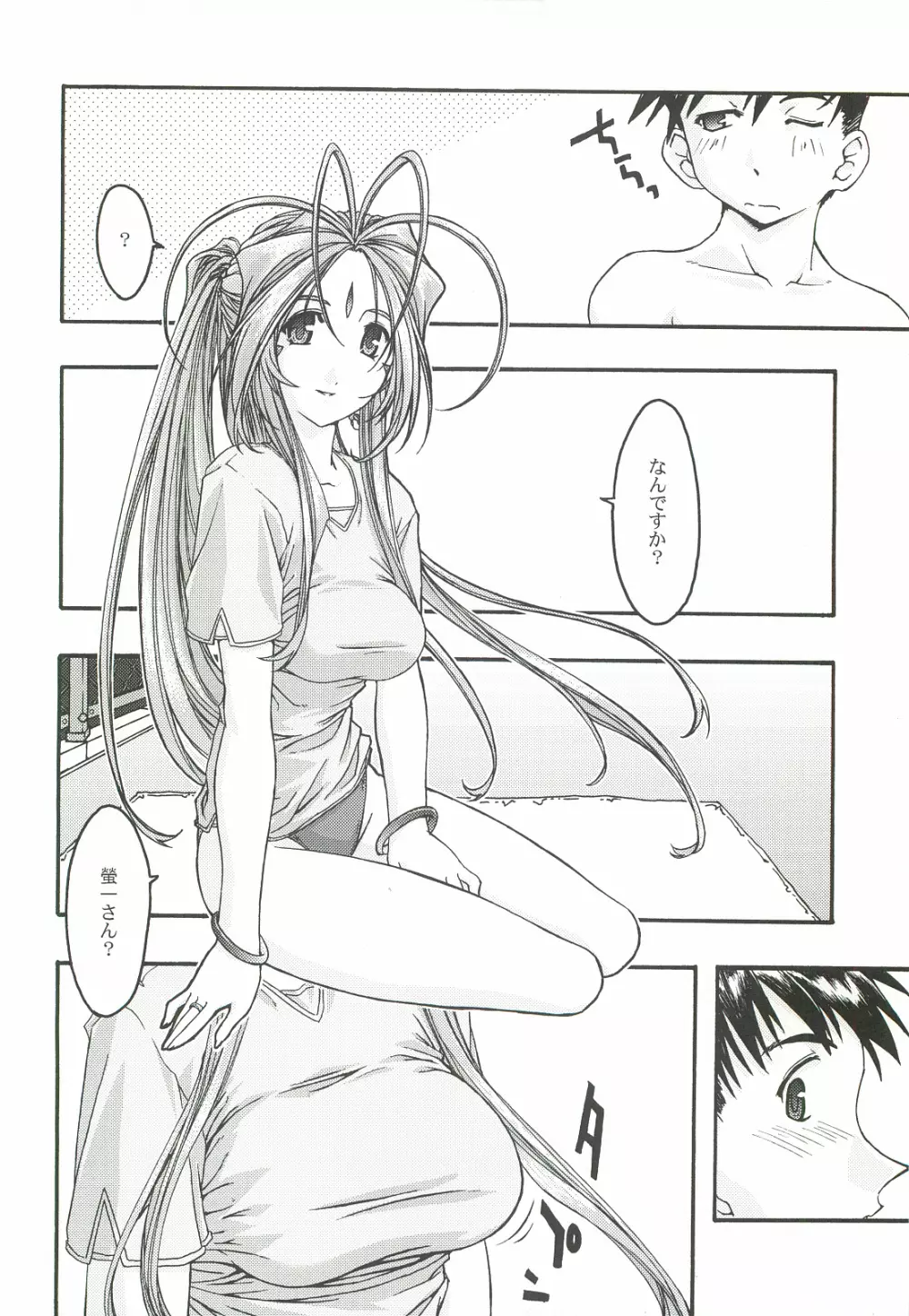 蒼4 - page13