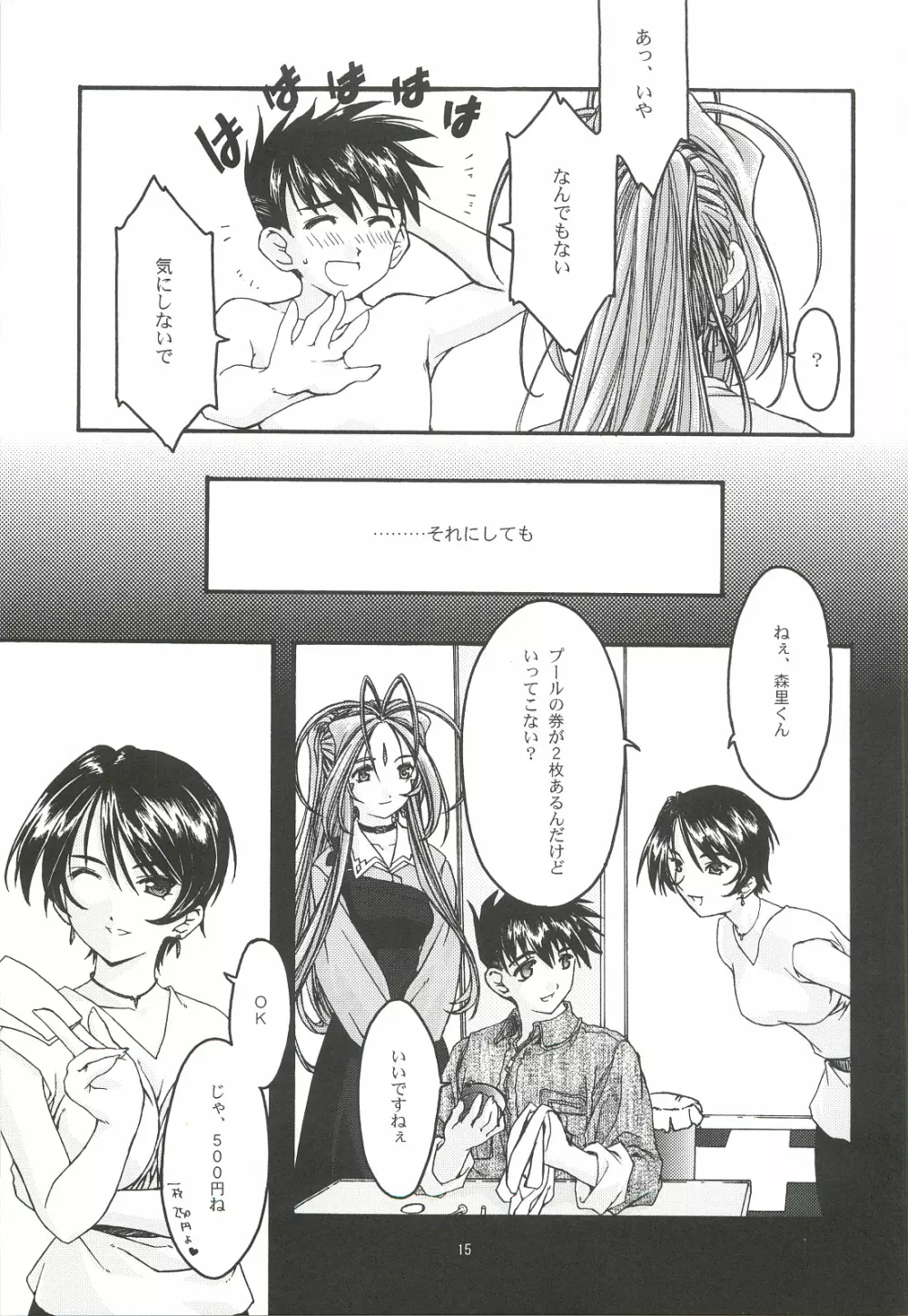 蒼4 - page14