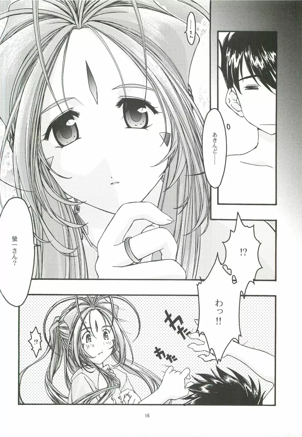 蒼4 - page15
