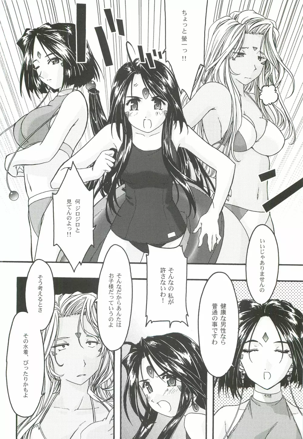 蒼4 - page19