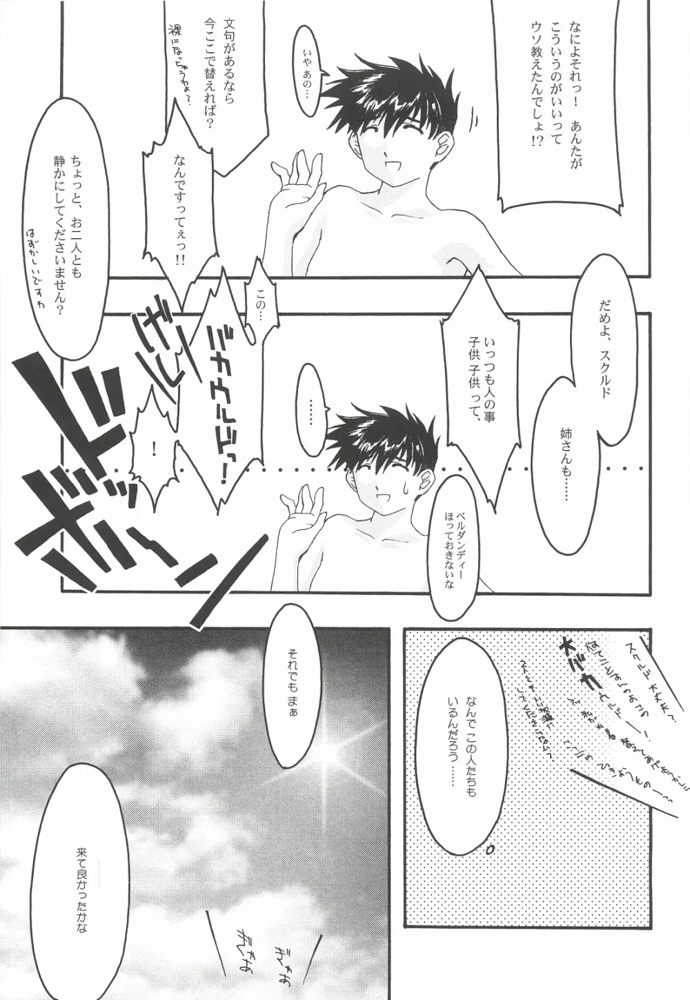 蒼4 - page20