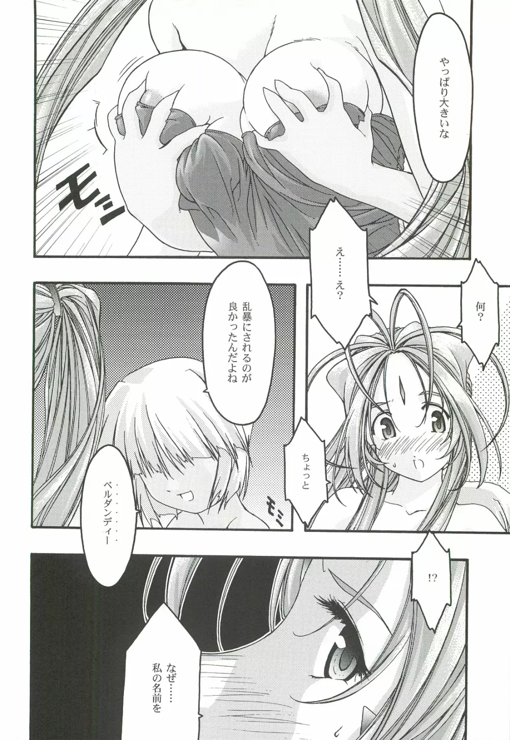 蒼4 - page25