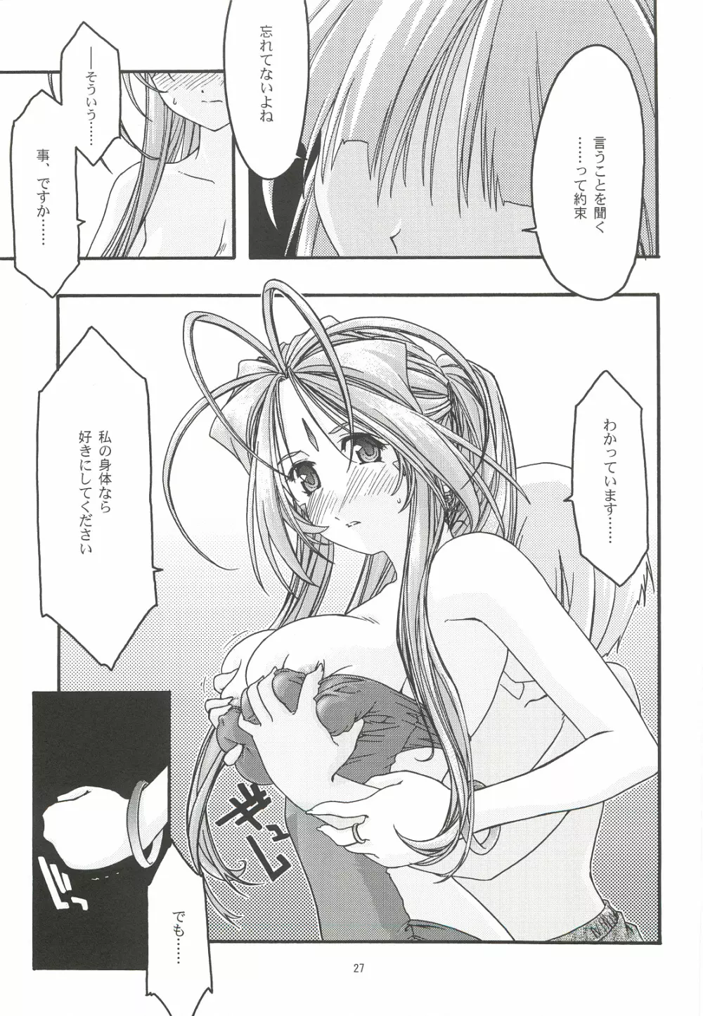 蒼4 - page26