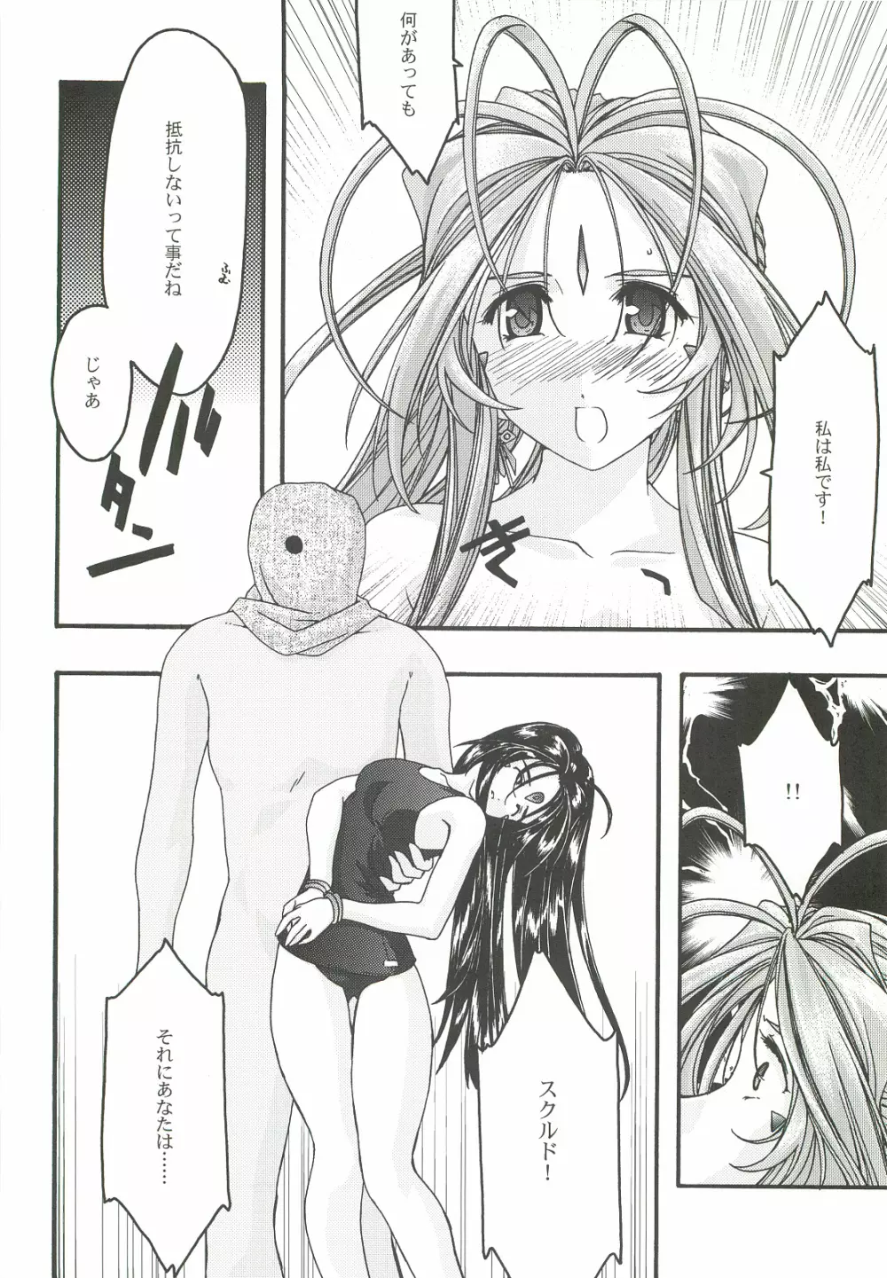 蒼4 - page27