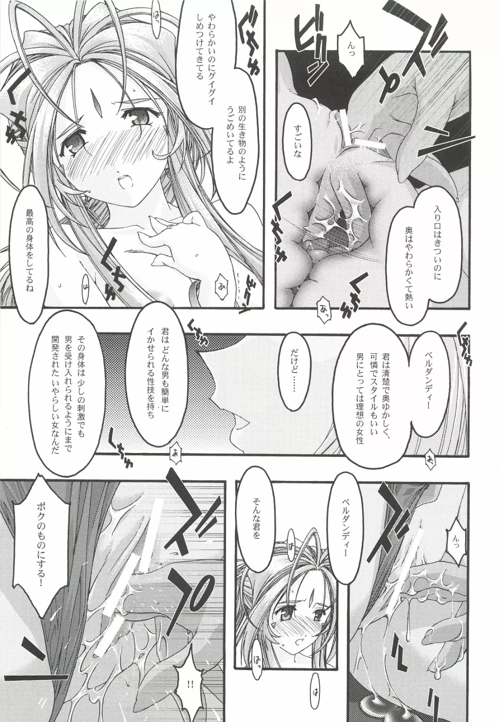 蒼4 - page36