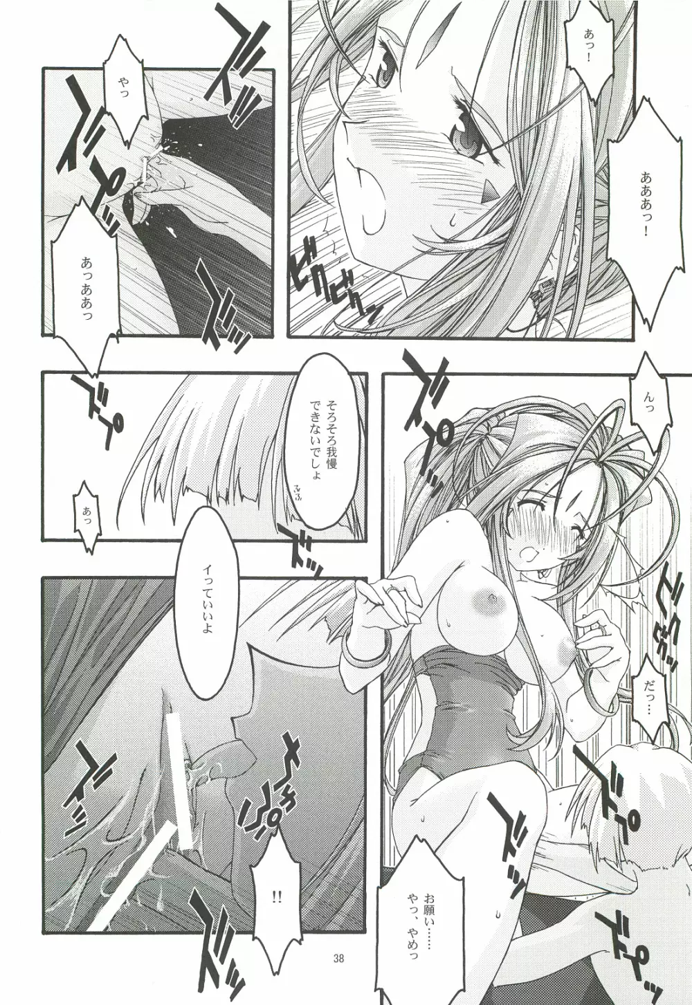 蒼4 - page37