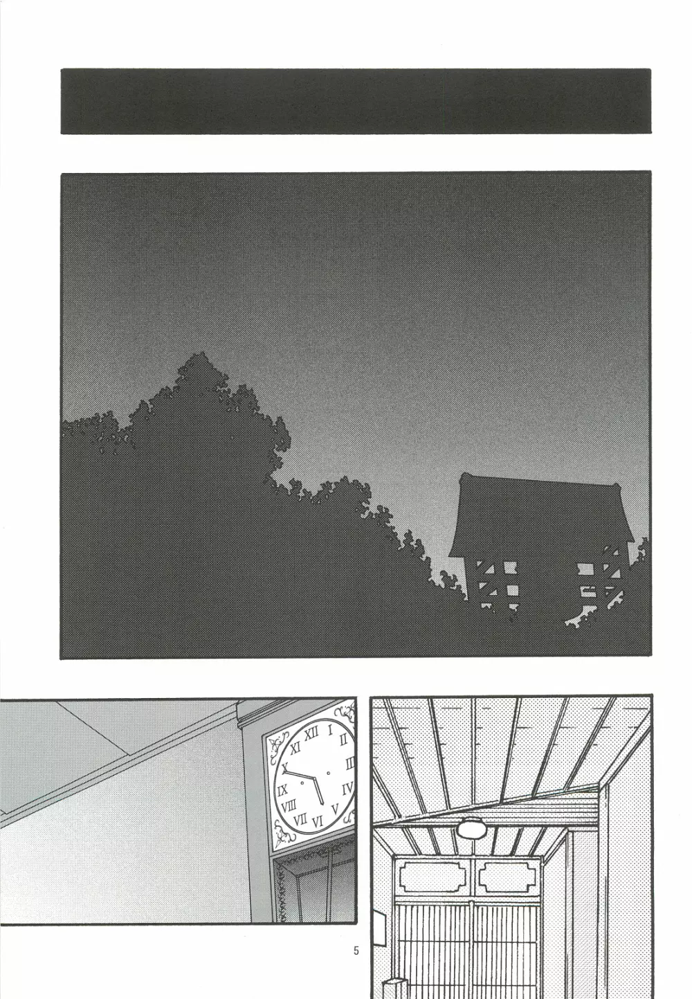 蒼4 - page4