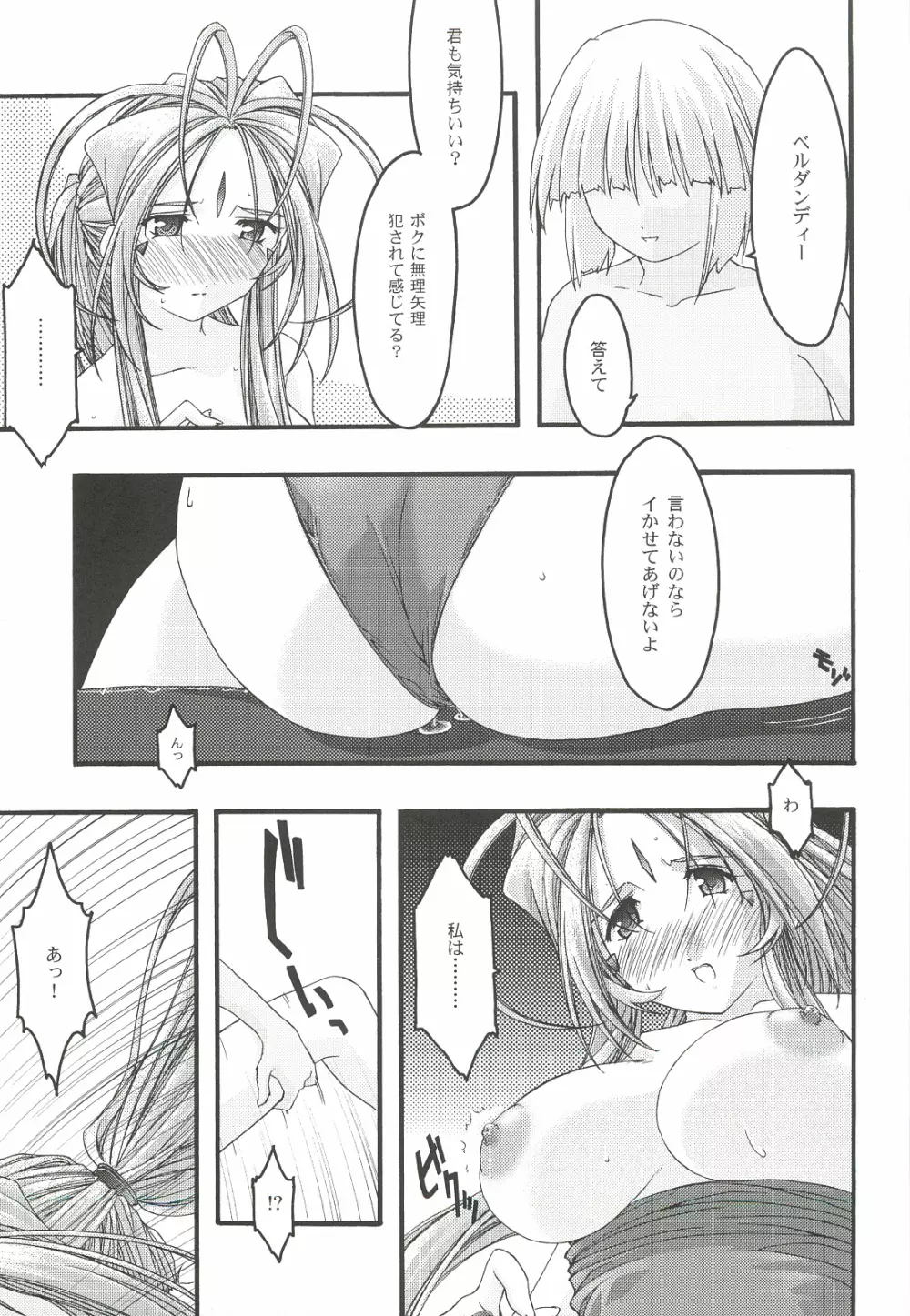 蒼4 - page54