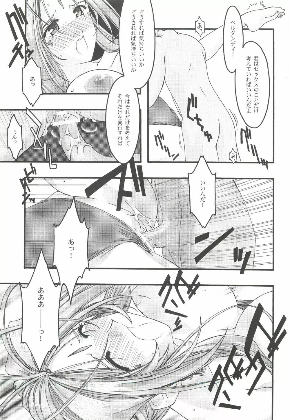 蒼4 - page56