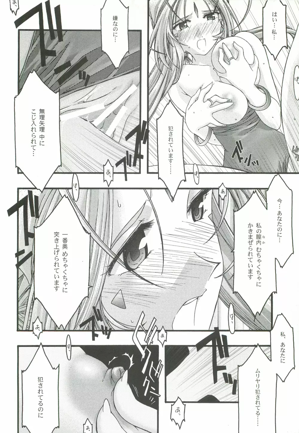 蒼4 - page59