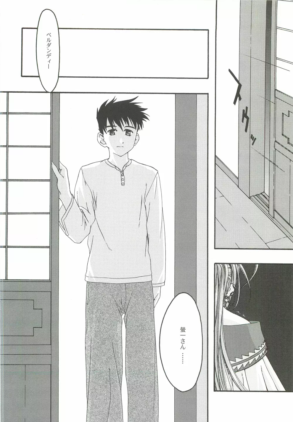 蒼4 - page7