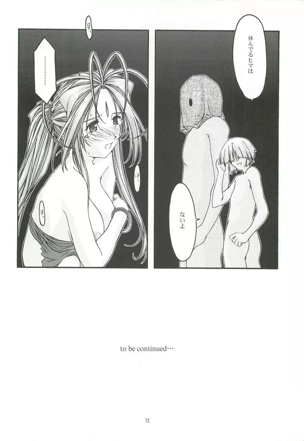 蒼4 - page71