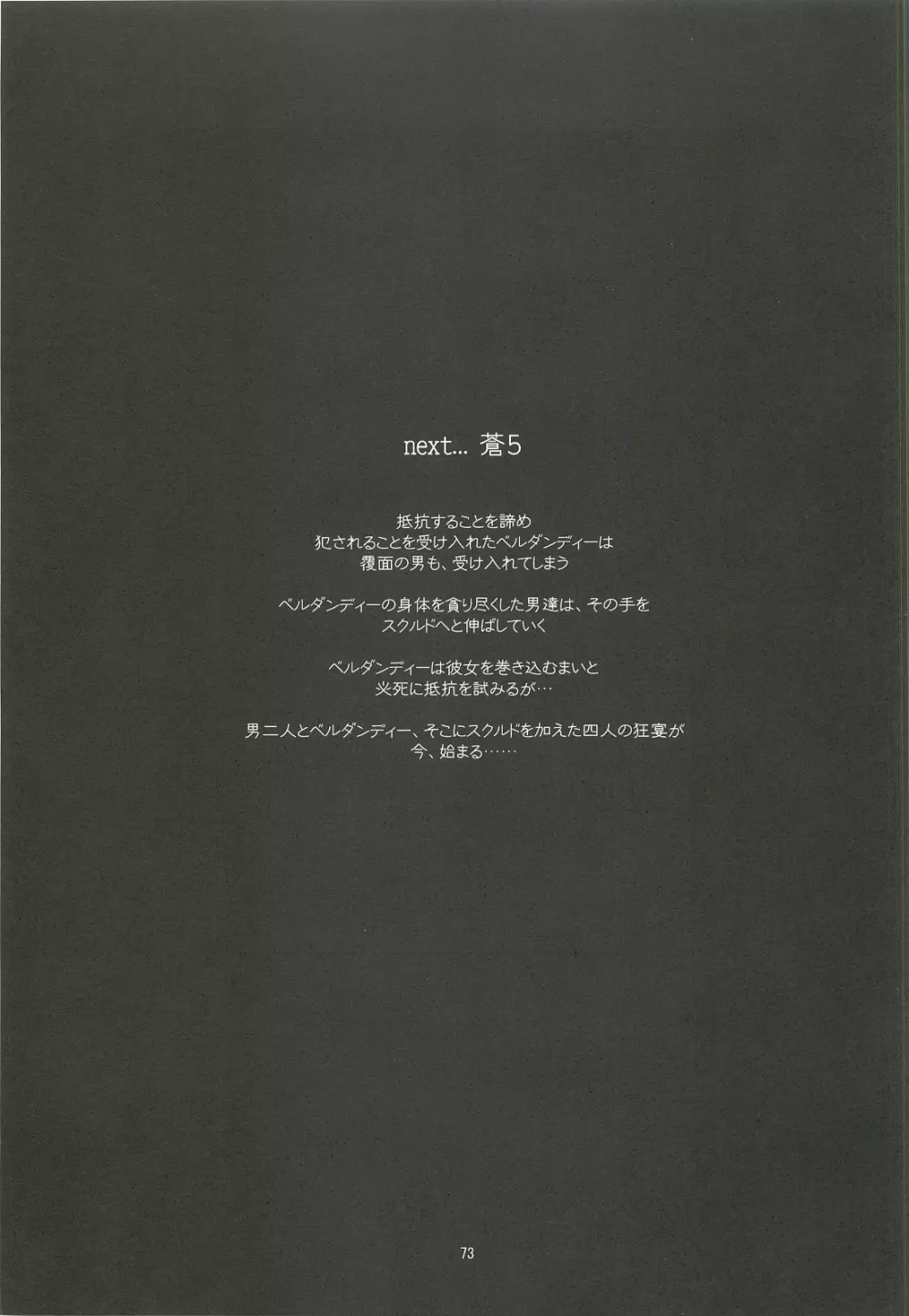 蒼4 - page72