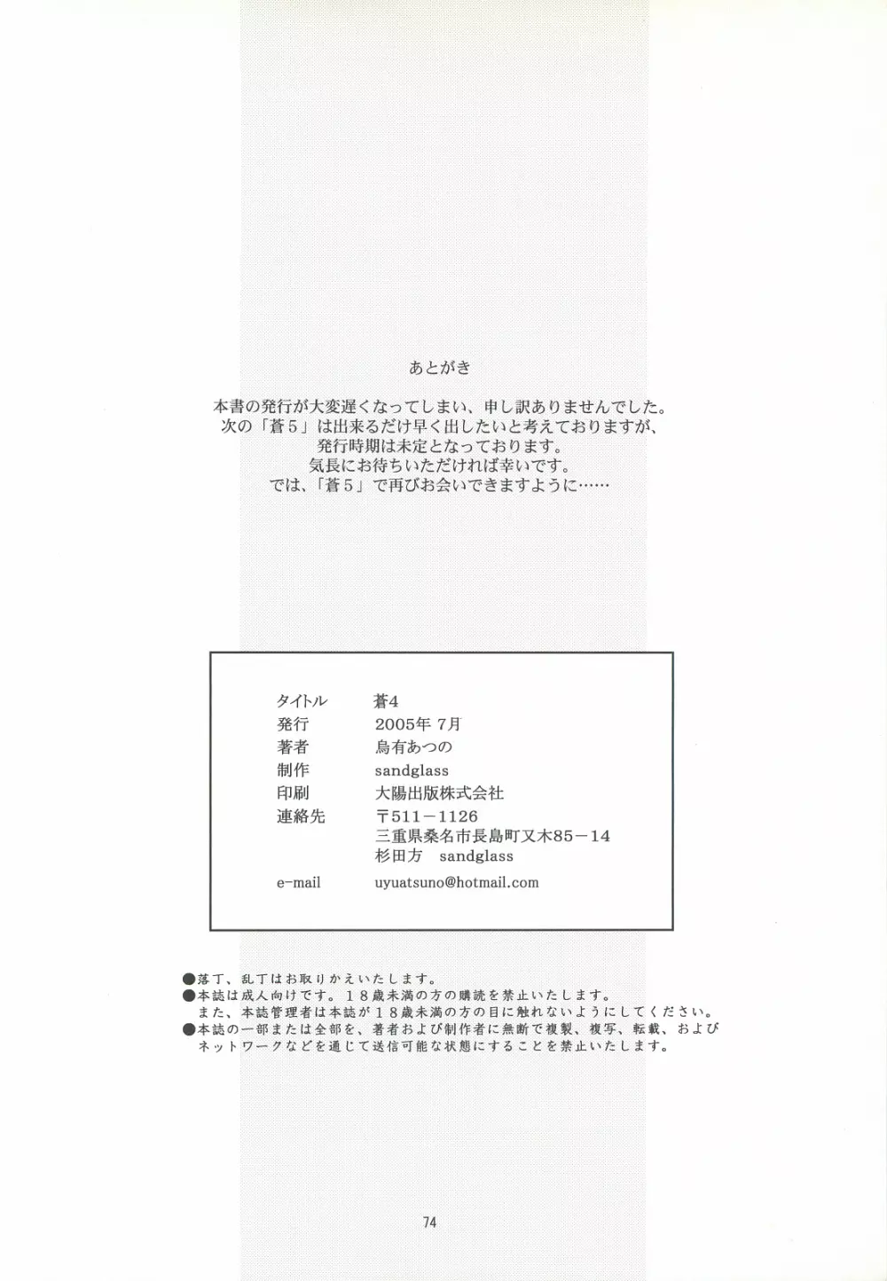 蒼4 - page73