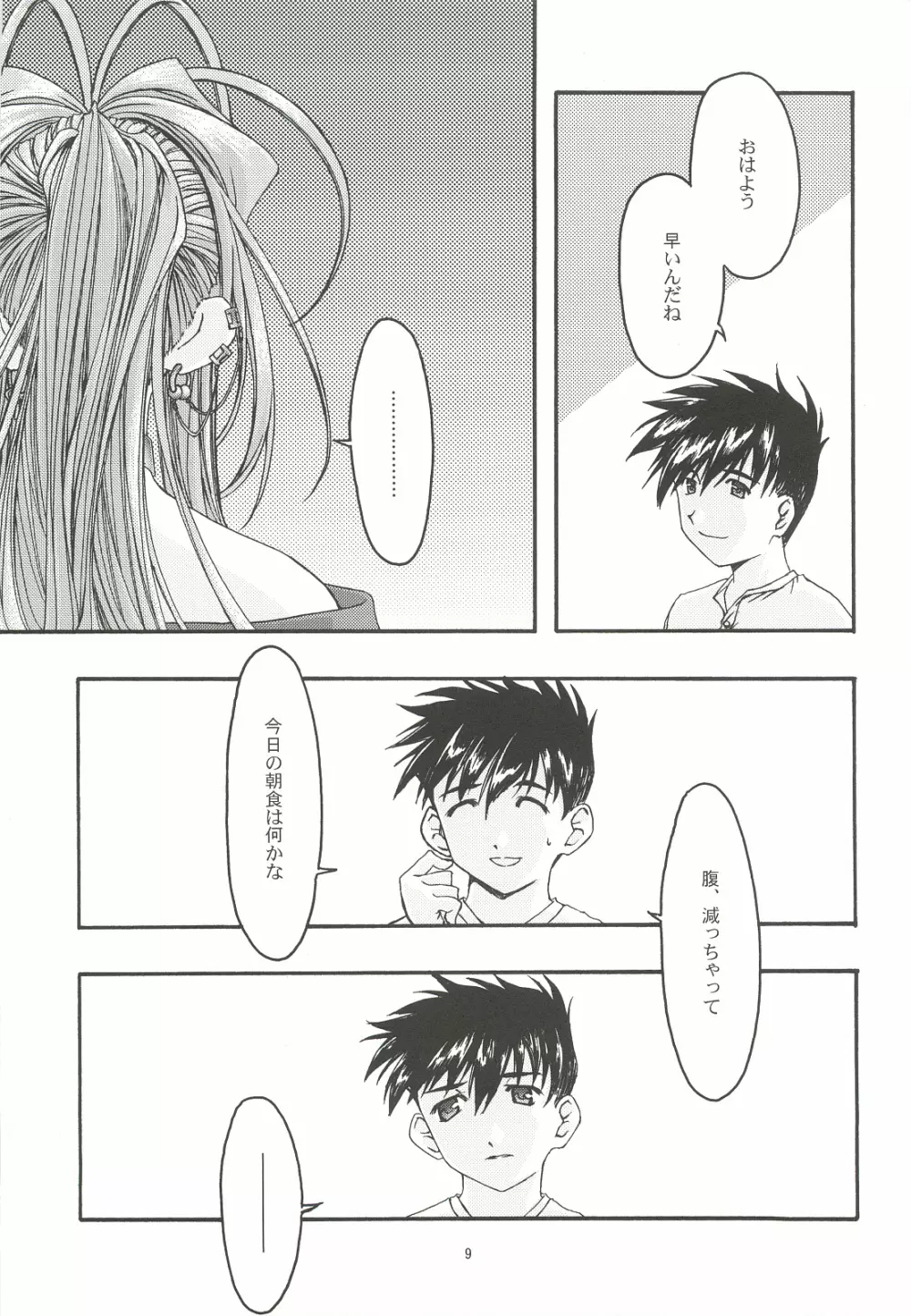 蒼4 - page8