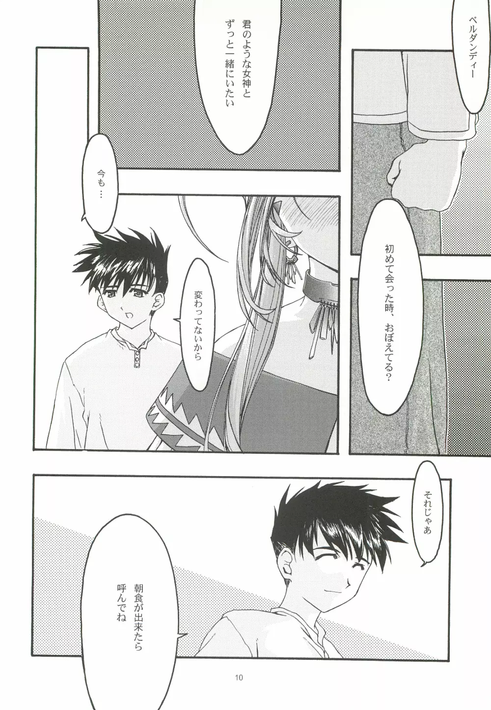 蒼4 - page9