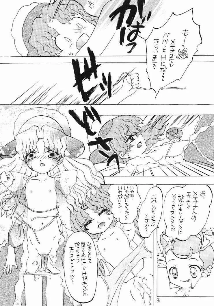 コメッ子さん - page24