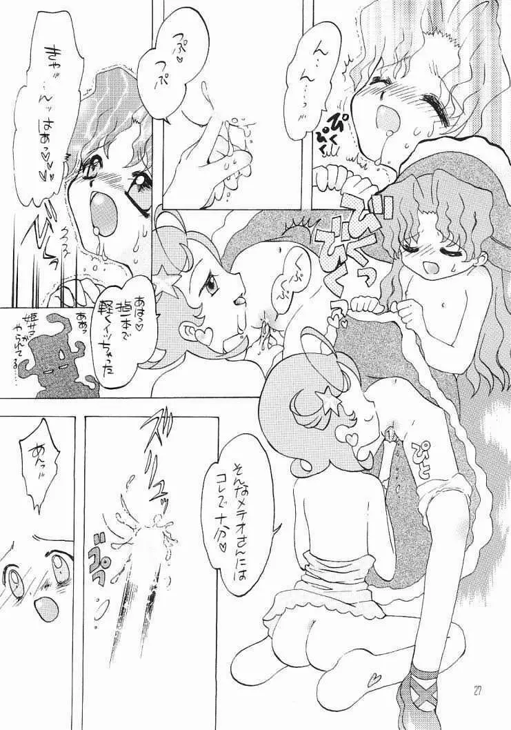コメッ子さん - page25