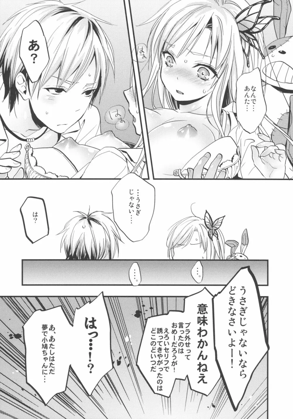 僕はお肉が食べたい - page10