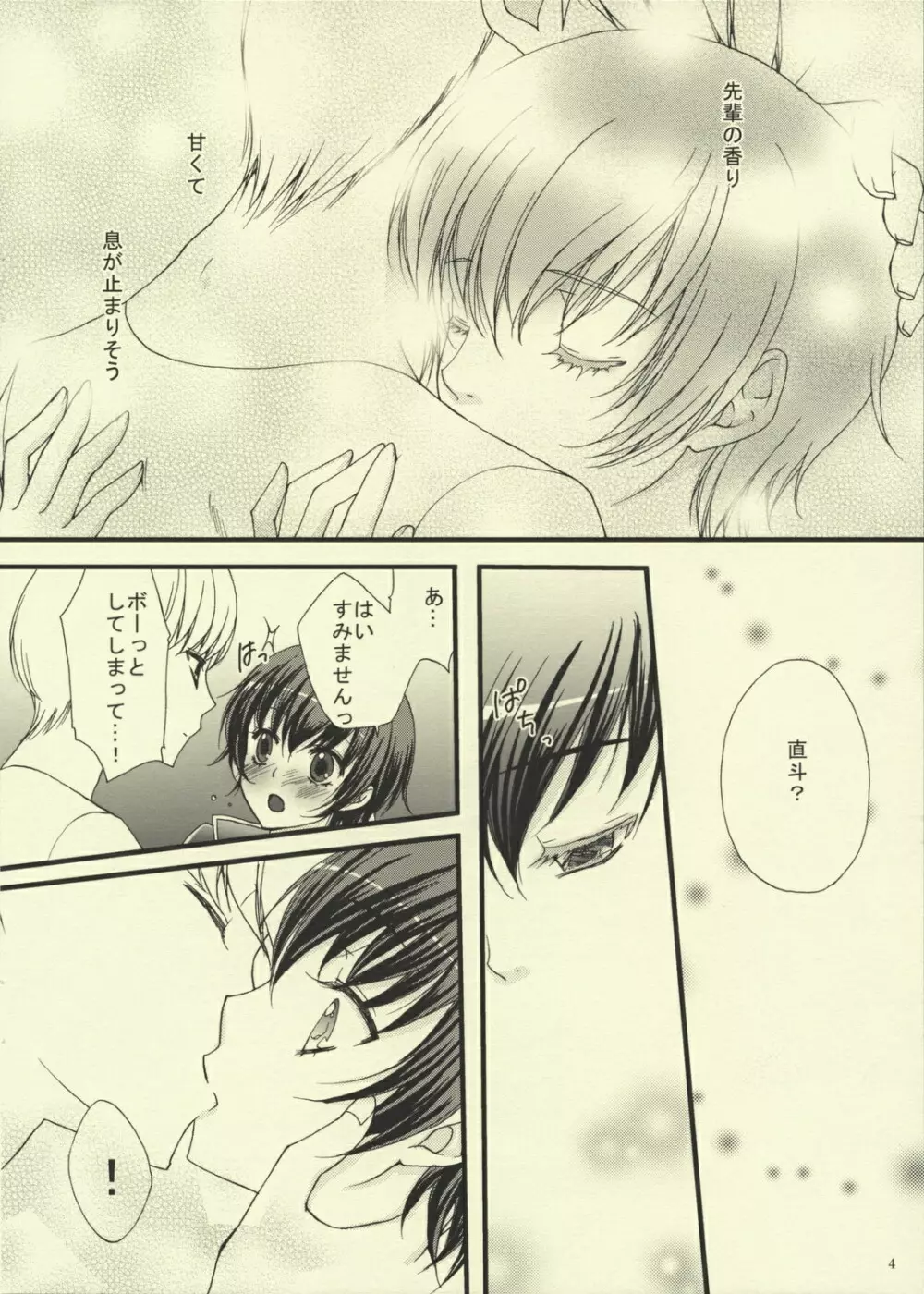 Binetsu Shounen Shoujo - page3