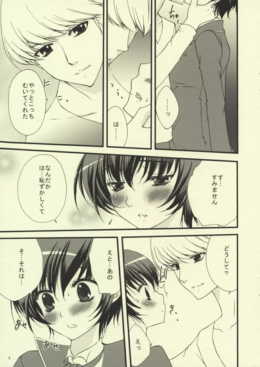 Binetsu Shounen Shoujo - page4